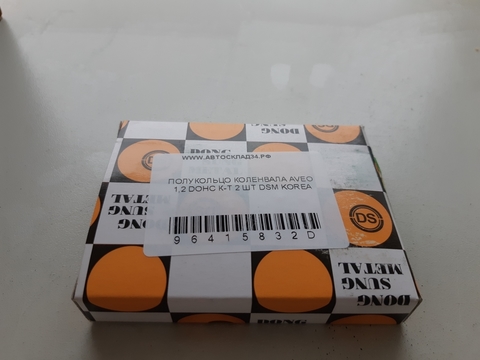 ПОЛУКОЛЬЦО КОЛЕНВАЛА AVEO 1,2 DOHC К-Т 2 ШТ DSM KOREA