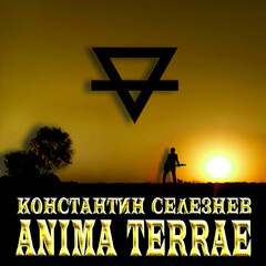 Константин Селезнев / Anima Terrae (CD)