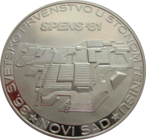 Югославия 1500 динар 1981 Чемпионат мира по настольному теннису 1981 Серебро