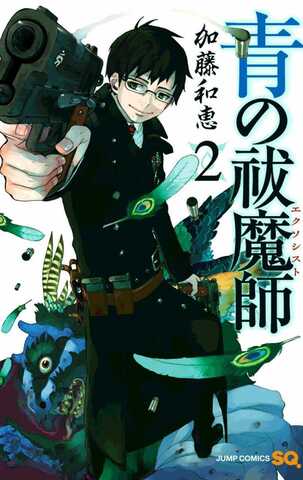 Blue Exorcist Vol. 2 (На японском языке)