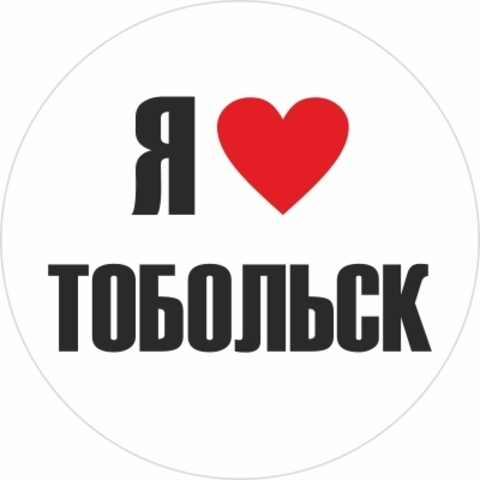 Тобольск значок закатной 50 мм №0004