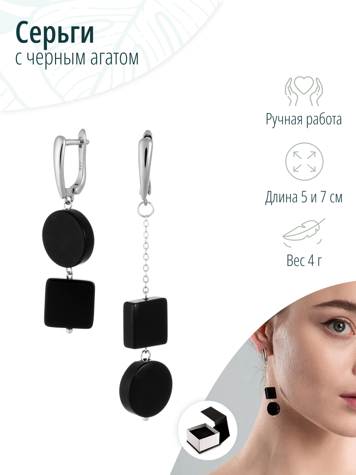 Серьги асимметричные с черным агатом и ониксом