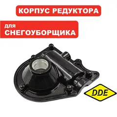 Корпус редуктора DDE ST6560L правый