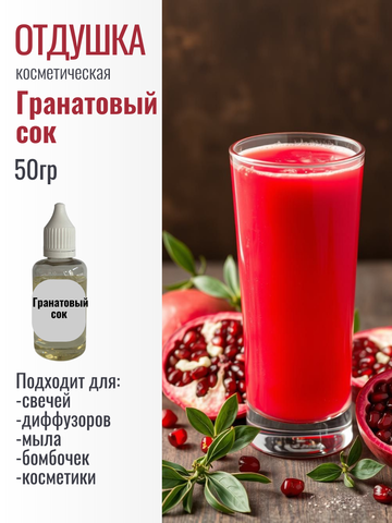 Отдушка 