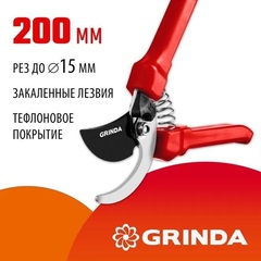 GRINDA G-33, 200 мм, закаленные лезвия, тефлоновое покрытие, пластиковые рукоятки, плоскостной секатор (40211)