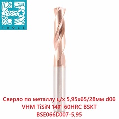 Сверло по металлу ц/х 5,95x65/28мм d06 VHM TiSiN 140° 60HRC BSKT BSE066D007-5,95