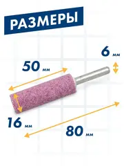 Шарошка абразивная ПРАКТИКА оксид алюминия, цилиндрическая 16х50 мм, хвост 6 мм, (641-251)