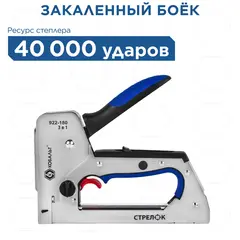 Степлер механический КОБАЛЬТ СТРЕЛОК, сталь. корп., скобы 6-14 мм, тип 53, шпильки 12-14 мм, гвозди 14 мм, рег.удара, спуск.крючок (922-180)