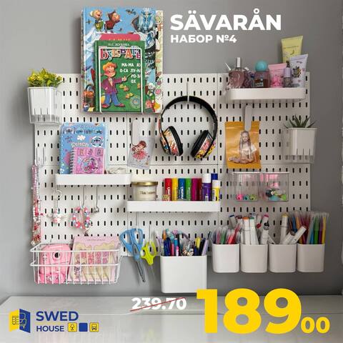 Выгодное предложение SAVARAN Набор №4