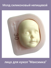 0314-С Молд силиконовый непищевой лицо для кукол 