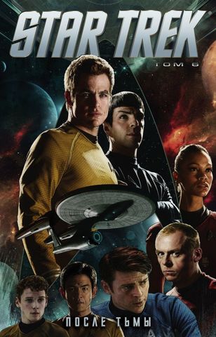 Star Trek. Том 6