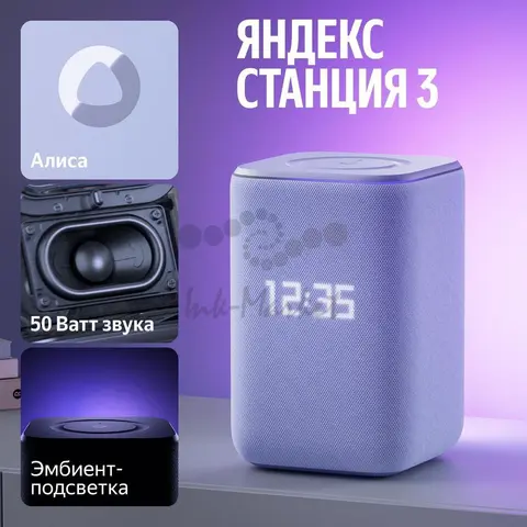 Яндекс Станция 3 с Алисой, Zigbee, 50 Вт,фиолетовая YNDX-00060PPL