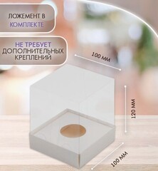 КОМПЛЕКТ коробок для cake-to-go 5 шт.