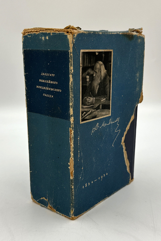 Менделеев Д.И. 