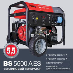 Бензиновый генератор с электростартером и коннектором автоматики FUBAG BS 5500 A ES