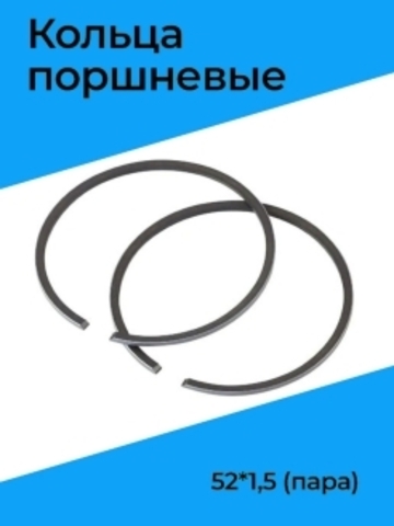 Кольца поршневые 52*1,5 (пара) 128654 VEBEX