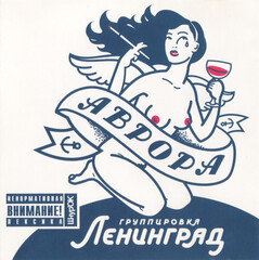 Ленинград / Аврора (CD)