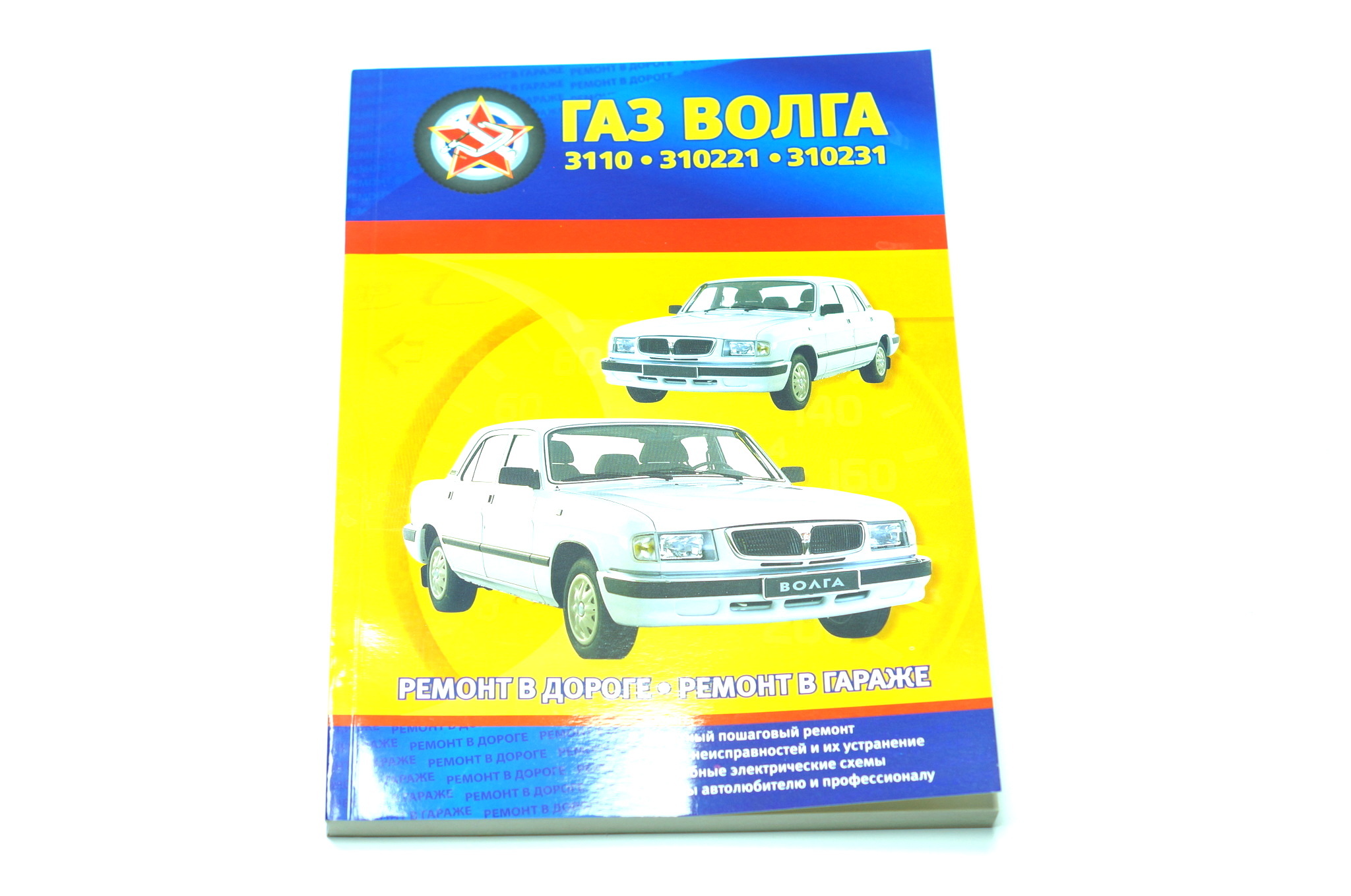 Книги розділу: ГАЗ 3110