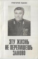 Эту жизнь не перепишешь заново
