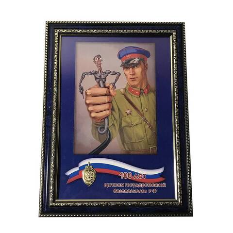 Плакат 100 лет ФСБ с эмблемой
