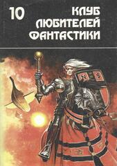 Клуб любителей фантастики. Отдельные выпуски