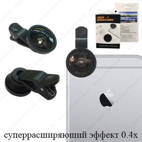 Объектив фишай OD-005 (Fisheye) на клипсе для телефона суперрасширяющийся эффект 0.4 селфи