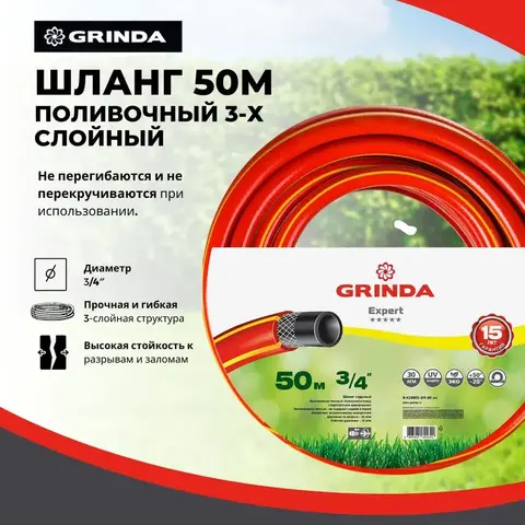 GRINDA EXPERT 3 3/4? 50 м, 30 атм, трёхслойный, армированный, Поливочный шланг, PROLine (8-429005-3/4-50)
