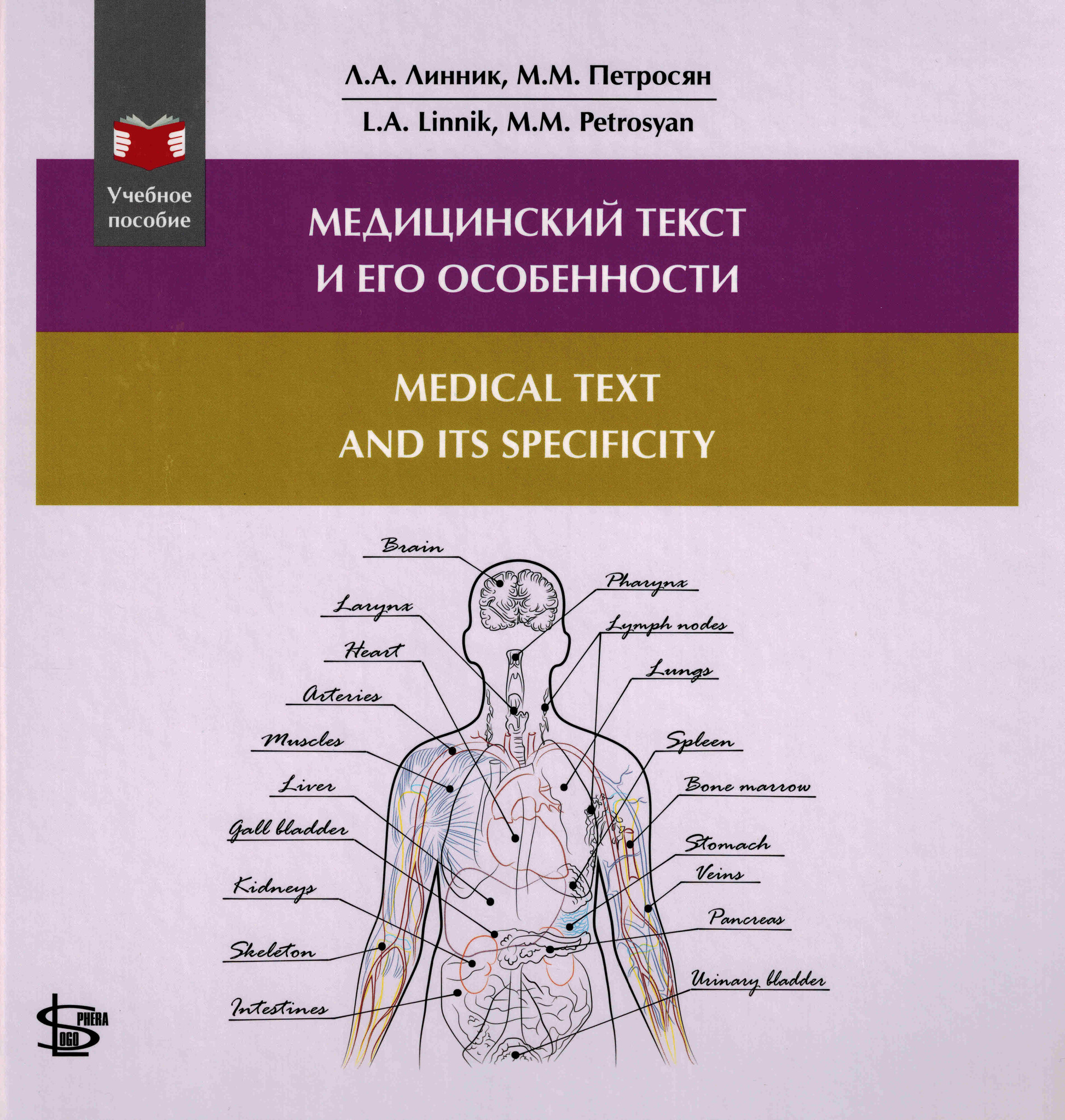 Медицинский текст. Медицинский текст и его особенности Линник. Текст про медицину.