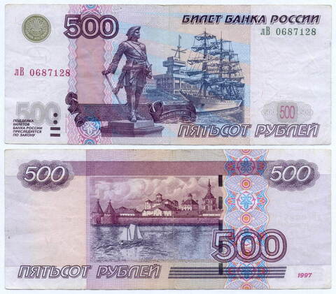 Банкнота 500 рублей 1997 год. Модификация 2004 года лВ 0687128. F-VF