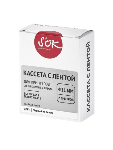 Кассета с лентой S'OK by Sakura Printing BLK5WBA11 для Epson , черный на белом, φ11мм, 2.5м