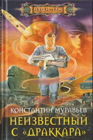 Неизвестный с 