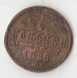 K10657 1888 Россия 1/4 копейки СПБ