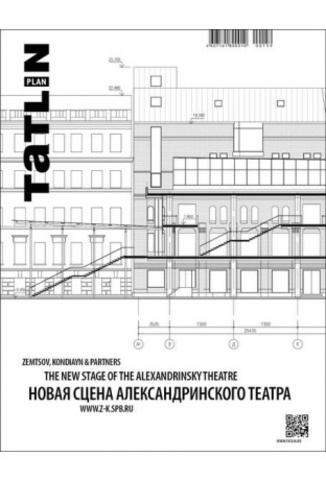 Tatlin Plan #25 Сцена Александринского театра Спб