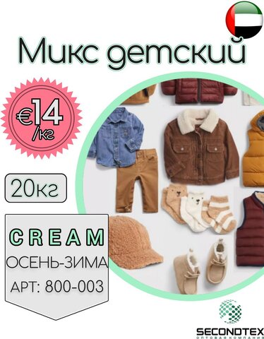 Микс детский