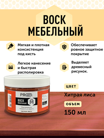 Воск мебельный, Хитрая лиса, ProArt