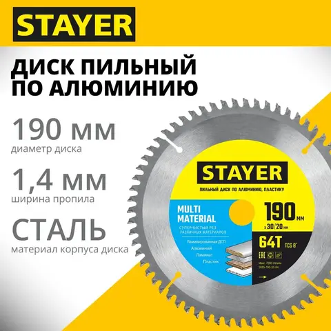 STAYER Multi Material, 190 х 30/20 мм, 64Т, супер чистый рез, пильный диск по алюминию (3685-190-30-64)