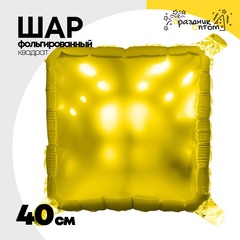 
          Шар фольгированный Квадрат 40 см (Золотой)