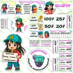 Набор информационных наклеек на призовой автомат кран-машину