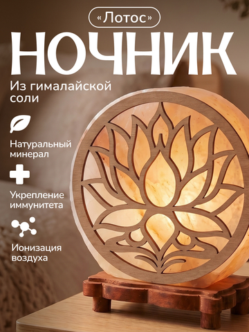 Светильник 