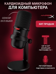 Микрофон HyperX SoloCast USB Type-C, черный