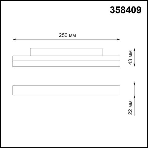 358409 SHINO NT20 027 белый Трековый светильник для низков. шинопровода IP20 LED 4000K 12W 48V FLUM