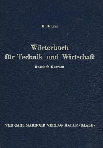 Worterbuch fur Technik und Wirtschaft. Russisch — Deutsch / Словарь: Техника и народное хозяйство. Русско-немецкий