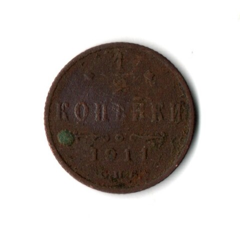 1/2 копейки. Николай II. СПБ. 1911 год. VF