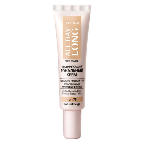 Матирующий тональный крем All Day Long Soft Matte тон 73 Natural Beige , 30 мл ( Витэкс )