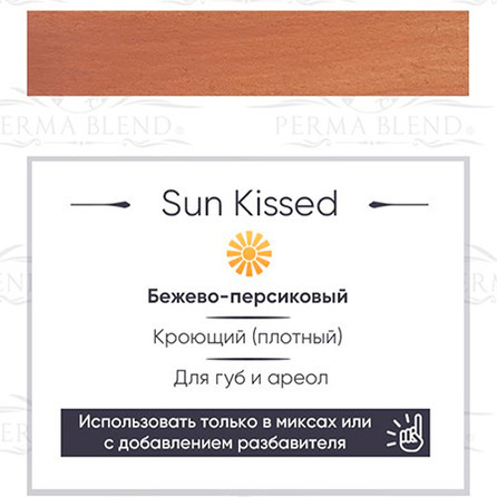 Пигмент для татуажа губ "Sun Kissed" от Пермаблэнд