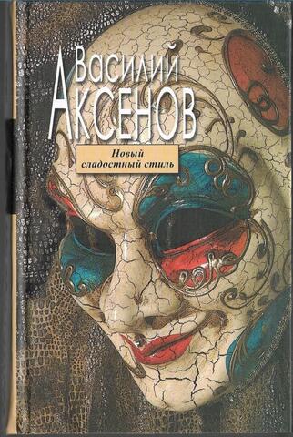 Новый сладостный стиль