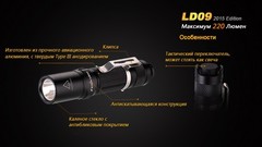Карманный фонарь Fenix LD09 Cree XP-E2 (R3) LED (2015)