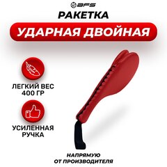 Ракетка ударная - двойная