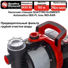 Насосная станция QUATTRO ELEMENTI Automatico 1301 FL Inox (1300 Вт, 4600 л/ч, для чистой (910-249)