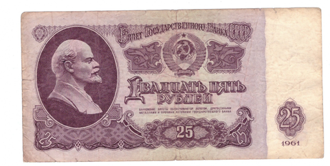 25 рублей 1961 года (Зеркальный номер). НК 2312132. G